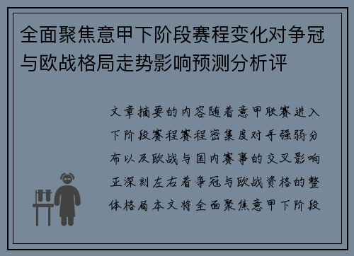 全面聚焦意甲下阶段赛程变化对争冠与欧战格局走势影响预测分析评 全面聚焦意甲下阶段赛程变化对争冠与欧战格局走势影响预测分析评