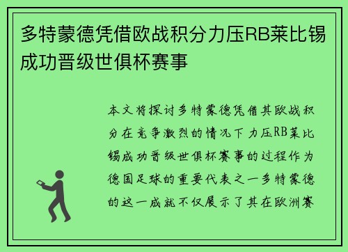 多特蒙德凭借欧战积分力压RB莱比锡成功晋级世俱杯赛事