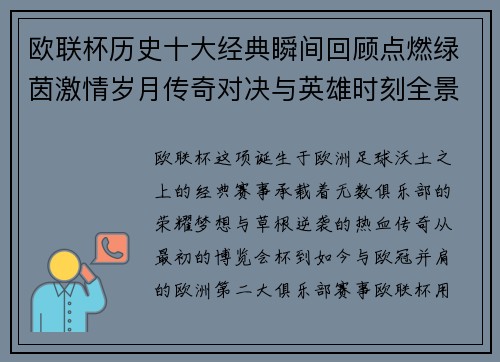 欧联杯历史十大经典瞬间回顾点燃绿茵激情岁月传奇对决与英雄时刻全景呈现 欧联杯历史十大经典瞬间回顾点燃绿茵激情岁月传奇对决与英雄时刻全景呈现