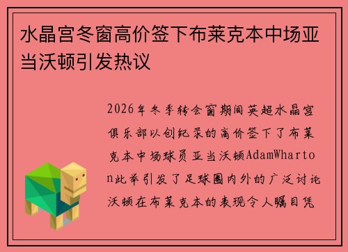 水晶宫冬窗高价签下布莱克本中场亚当沃顿引发热议