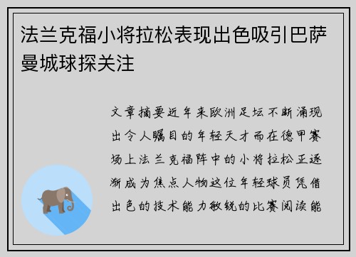 法兰克福小将拉松表现出色吸引巴萨曼城球探关注 法兰克福小将拉松表现出色吸引巴萨曼城球探关注