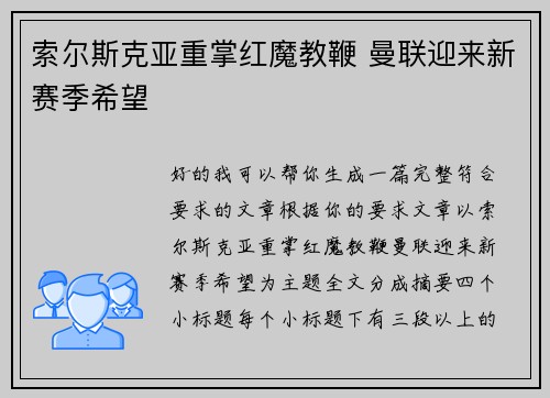 索尔斯克亚重掌红魔教鞭 曼联迎来新赛季希望 索尔斯克亚重掌红魔教鞭 曼联迎来新赛季希望