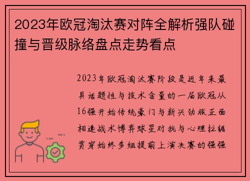 2023年欧冠淘汰赛对阵全解析强队碰撞与晋级脉络盘点走势看点 2023年欧冠淘汰赛对阵全解析强队碰撞与晋级脉络盘点走势看点