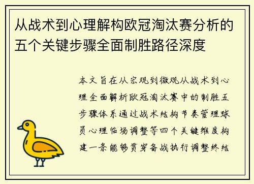 从战术到心理解构欧冠淘汰赛分析的五个关键步骤全面制胜路径深度 从战术到心理解构欧冠淘汰赛分析的五个关键步骤全面制胜路径深度