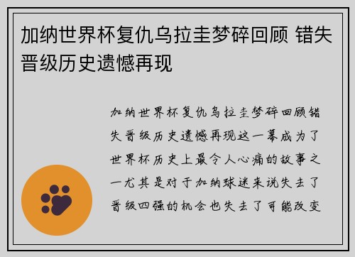 加纳世界杯复仇乌拉圭梦碎回顾 错失晋级历史遗憾再现 加纳世界杯复仇乌拉圭梦碎回顾 错失晋级历史遗憾再现